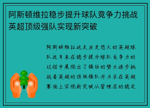 阿斯顿维拉稳步提升球队竞争力挑战英超顶级强队实现新突破